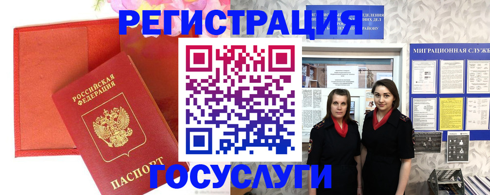 прописка для работы в Омской области